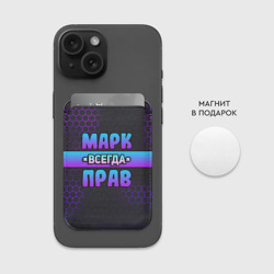 Картхолдер Magsafe магнитный Марк всегда прав - неоновые соты - фото 2