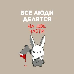 Мужской свитшот хлопок Все люди делятся на две части - фото 2