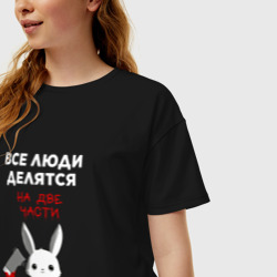 Женская футболка хлопок Oversize Все люди делятся на две части - фото 2