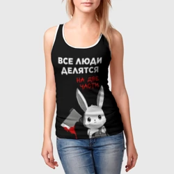 Женская майка 3D Все люди делятся на 2 части - фото 2