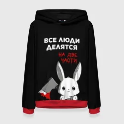 Женская толстовка 3D Все люди делятся на 2 части