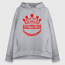 Женское худи Oversize хлопок Мисс Анастасия совершенство