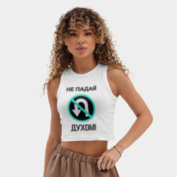 Женская укороченная майка-топ хлопок Не падай духом - фото 2
