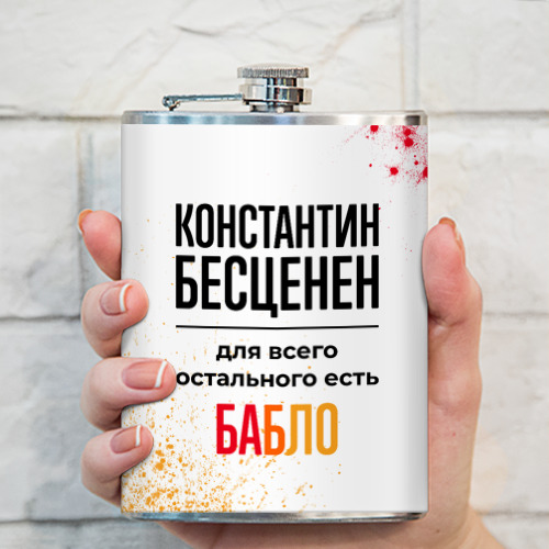 Фляга Константин бесценен, а для всего остального есть бабло - фото 3