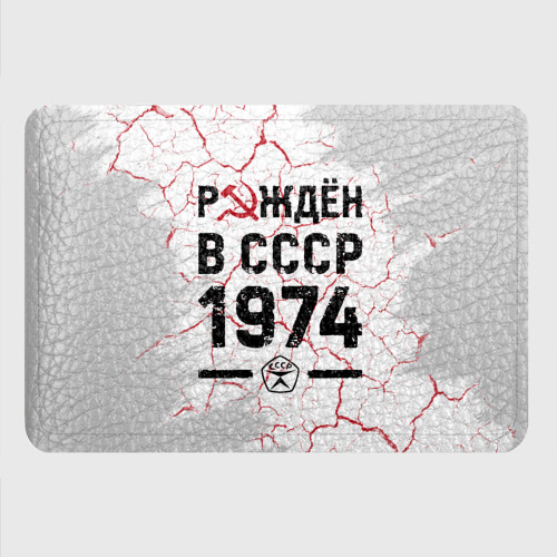 Картхолдер с принтом Рождён в СССР в 1974 году на светлом фоне - фото 4