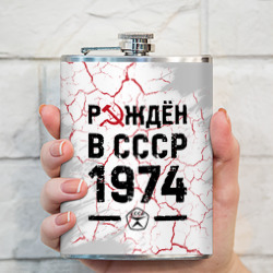 Фляга Рождён в СССР в 1974 году на светлом фоне - фото 2