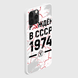 Чехол для iPhone 12 Pro Max Рождён в СССР в 1974 году на светлом фоне - фото 2