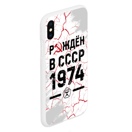 Чехол для iPhone XS Max матовый Рождён в СССР в 1974 году на светлом фоне - фото 3