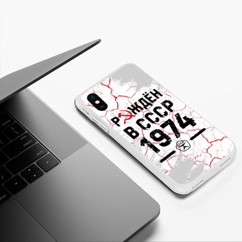 Чехол для iPhone XS Max матовый Рождён в СССР в 1974 году на светлом фоне - фото 5