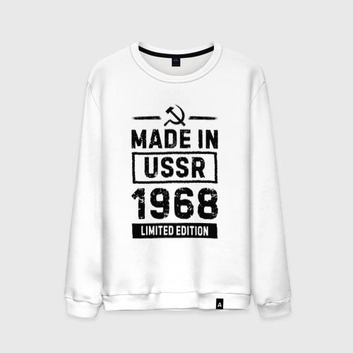 Мужской свитшот хлопок Made in USSR 1968 limited edition, цвет белый