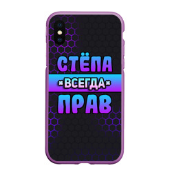 Чехол для iPhone XS Max матовый Стёпа всегда прав - неоновые соты