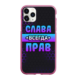 Чехол для iPhone 11 Pro Max матовый Слава всегда прав - неоновые соты