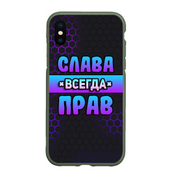 Чехол для iPhone XS Max матовый Слава всегда прав - неоновые соты