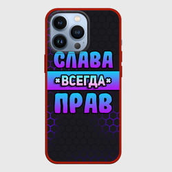Чехол для iPhone 13 Pro Слава всегда прав - неоновые соты
