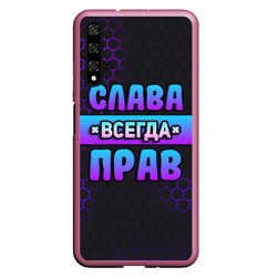 Чехол для Honor 20 Слава всегда прав - неоновые соты