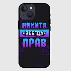 Чехол для iPhone 13 mini Никита всегда прав - неоновые соты