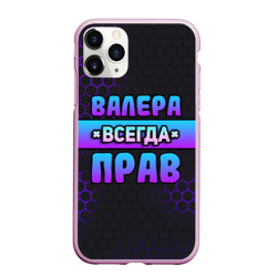 Чехол для iPhone 11 Pro Max матовый Валера всегда прав - неоновые соты