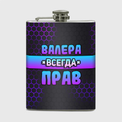 Фляга Валера всегда прав - неоновые соты