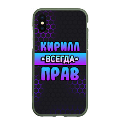 Чехол для iPhone XS Max матовый Кирилл всегда прав - неоновые соты