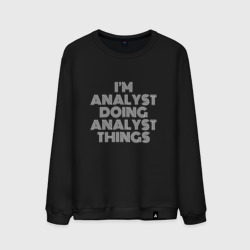 Мужской свитшот хлопок I'm analyst doing analyst things