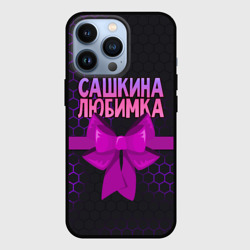 Чехол для iPhone 13 Pro Сашкина любимка - соты