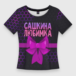 Женская футболка 3D Slim Сашкина любимка - соты