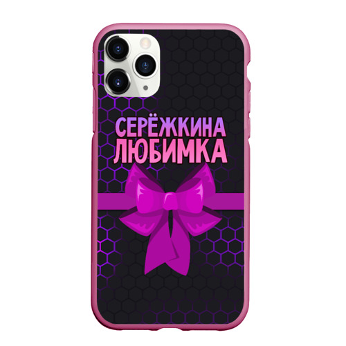 Чехол для iPhone 11 Pro Max матовый Сережкина любимка - соты, цвет малиновый