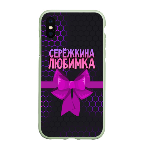 Чехол для iPhone XS Max матовый Сережкина любимка - соты, цвет салатовый