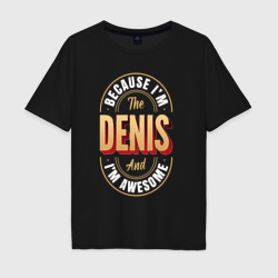 Мужская футболка хлопок Oversize Because I'm the Denis and I'm awesome