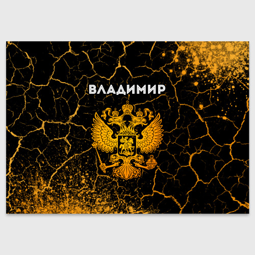 Поздравительная открытка Владимир и зологой герб РФ, цвет белый