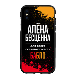 Чехол для iPhone XS Max матовый Алёна бесценна, а для всего остального есть деньги