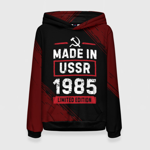 Женская толстовка 3D с принтом Made in USSR 1985 - limited edition red, вид спереди #2