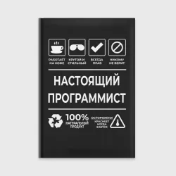 Ежедневник Настояший программист