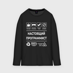 Мужской лонгслив oversize хлопок Настояший программист