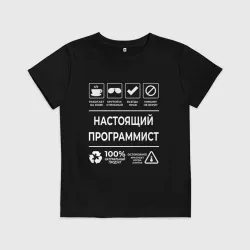 Детская футболка хлопок Настояший программист