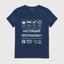 Женская футболка хлопок Настояший программист