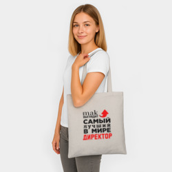 Шоппер BioNature Самый лучший в мире директор - фото 2