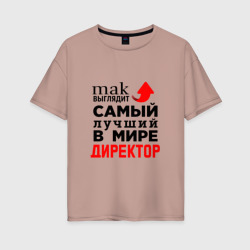 Женская футболка хлопок Oversize Самый лучший в мире директор