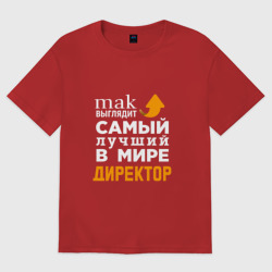 Женская футболка хлопок Oversize Лучший в мире директор