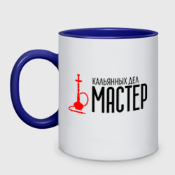 Кружка двухцветная Мастер кальянных дел