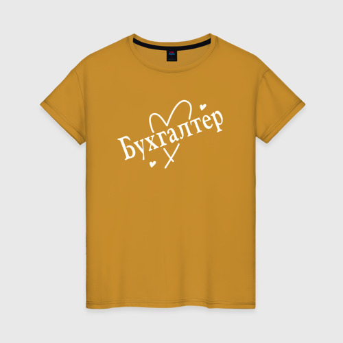 Женская футболка хлопок Бухгалтер, цвет горчичный