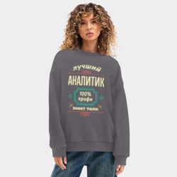 Женский свитшот oversize без начеса хлопок Лучший аналитик 100% профи - фото 2