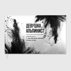 Флаг 3D Девушка альпинист - определение на светлом фоне