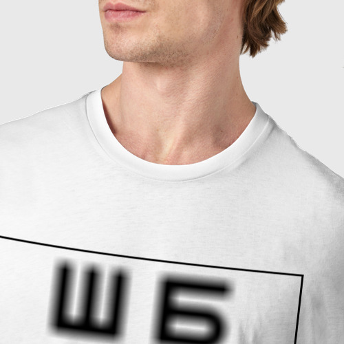 Мужская футболка хлопок Таблица Сивцева - глитч прикол, цвет белый - фото 6