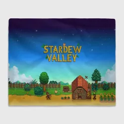 Плед 3D Мой дом в Stardew Valley