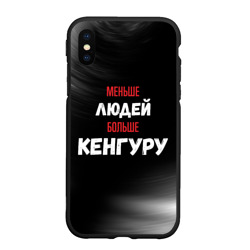 Чехол для iPhone XS Max матовый Меньше людей больше Кенгуру