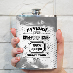 Фляга Лучший киберспортсмен - 100% профи на светлом фоне - фото 2