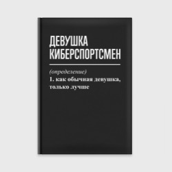 Ежедневник Девушка киберспортсмен определение