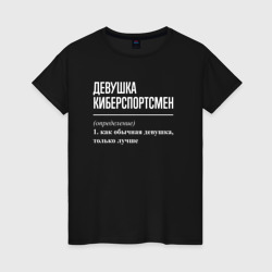 Женская футболка хлопок Девушка киберспортсмен определение