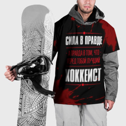 Накидка на куртку 3D Хоккеист - сила в правде на темном фоне